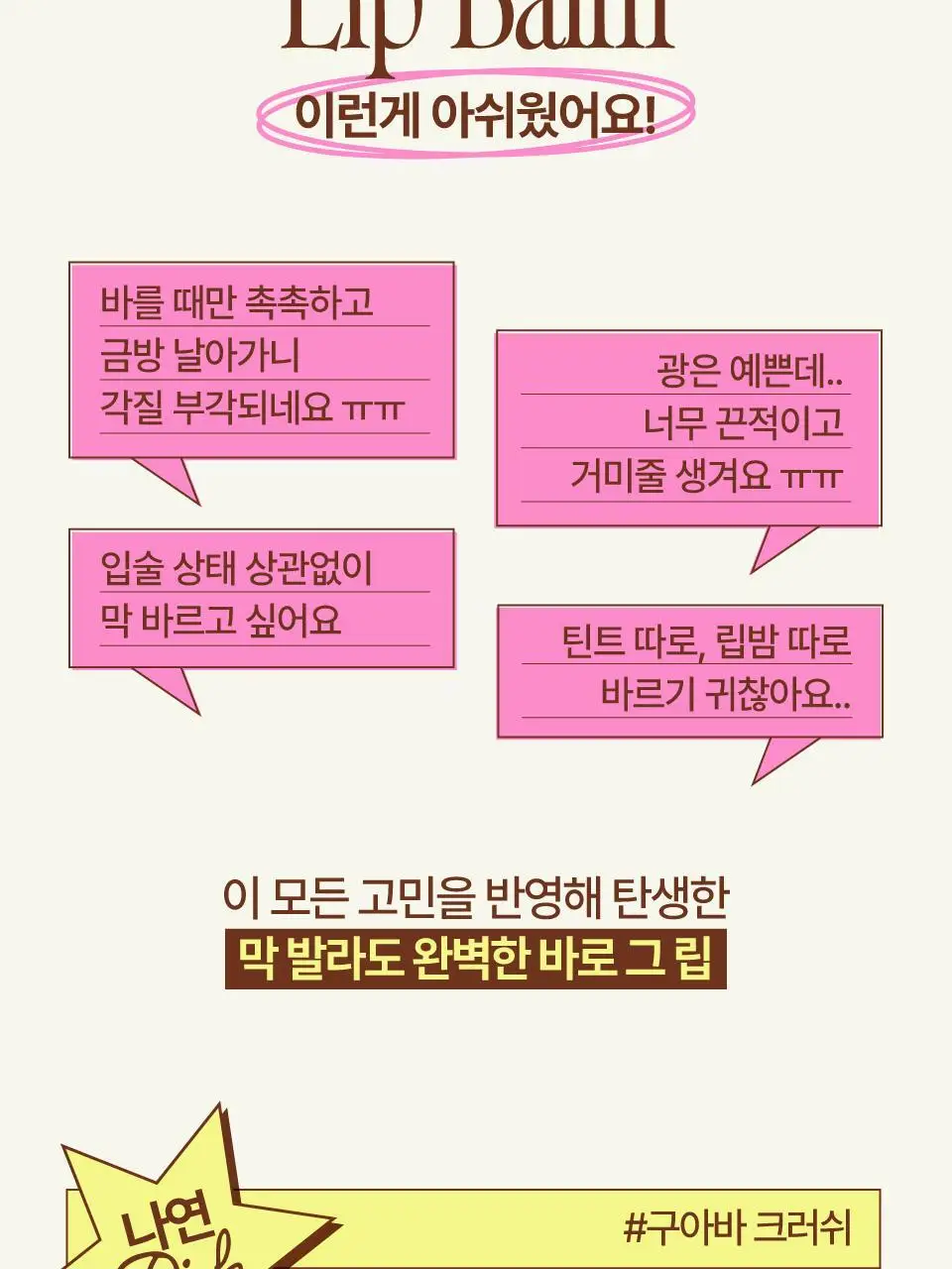 [NEW] 퓌 글로이 스무디 틴티드 립밤 미니 5g 6종 상세페이지 6